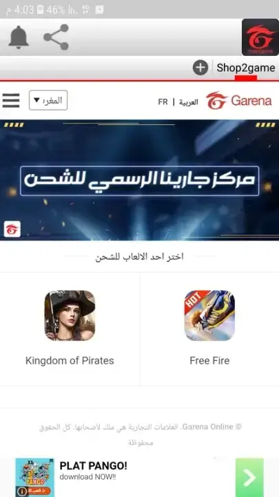 تحميل تطبيق Shop2game شوب تو جيم لشحن جواهر فري فاير للاندرويد 2026 أخر إصدار مجانا تحميل تطبيق Shop2game شوب تو جيم لشحن جواهر فري فاير للاندرويد 2026 أخر إصدار مجانا