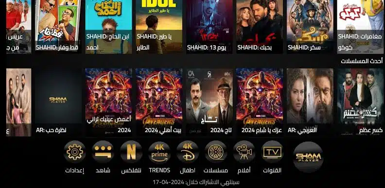 تحميل تطبيق شامنا تي في Shamna Tv مهكر Apk للاندرويد 2026 أخر إصدار مجانا تحميل تطبيق شامنا تي في Shamna Tv مهكر Apk للاندرويد 2026 أخر إصدار مجانا