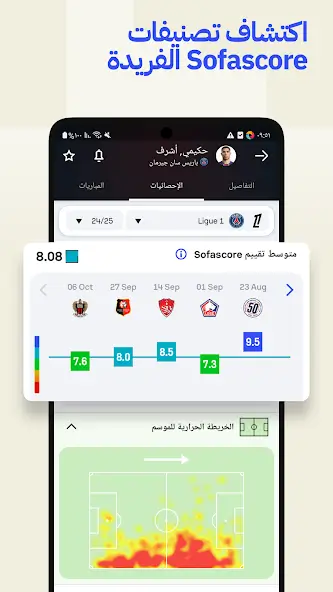 تحميل تطبيق سوفا سكور SofaScore مهكر Apk للاندرويد 2026 أخر إصدار مجانا تحميل تطبيق سوفا سكور SofaScore مهكر Apk للاندرويد 2026 أخر إصدار مجانا