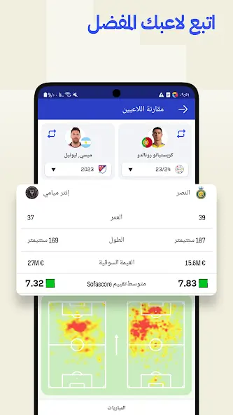 تحميل تطبيق سوفا سكور SofaScore مهكر Apk للاندرويد 2026 أخر إصدار مجانا تحميل تطبيق سوفا سكور SofaScore مهكر Apk للاندرويد 2026 أخر إصدار مجانا