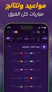 تحميل تطبيق فانز fanZ جدول المباريات وفانتازي مهكر Apk للاندرويد 2026 أخر إصدار مجانا تحميل تطبيق فانز fanZ جدول المباريات وفانتازي مهكر Apk للاندرويد 2026 أخر إصدار مجانا