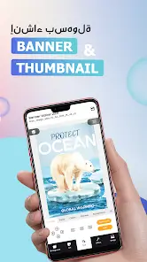 تحميل تطبيق Banner Maker مهكر Apk للاندرويد 2026 أخر إصدار مجانا تحميل تطبيق Banner Maker مهكر Apk للاندرويد 2026 أخر إصدار مجانا