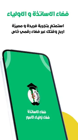 تحميل تطبيق فضاء أولياء التلاميذ والاساتذة في الجزائر awlyaa.education.gov.dz Apk للاندرويد 2026 أخر إصدار مجانا تحميل تطبيق فضاء أولياء التلاميذ والاساتذة في الجزائر awlyaa.education.gov.dz Apk للاندرويد 2026 أخر إصدار مجانا