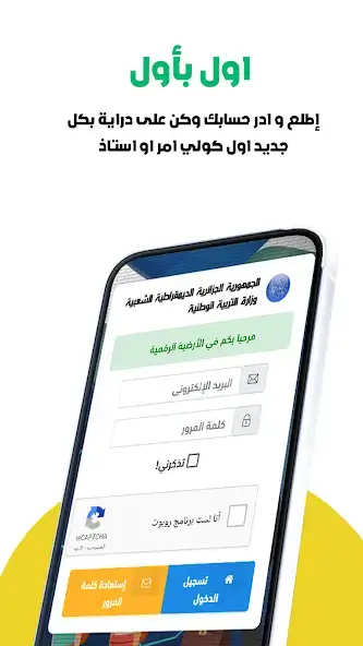 تحميل تطبيق فضاء أولياء التلاميذ والاساتذة في الجزائر awlyaa.education.gov.dz Apk للاندرويد 2026 أخر إصدار مجانا تحميل تطبيق فضاء أولياء التلاميذ والاساتذة في الجزائر awlyaa.education.gov.dz Apk للاندرويد 2026 أخر إصدار مجانا