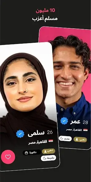 تحميل تطبيق زواج للمسلمين Muzz مهكر Apk للاندرويد 2026 أخر إصدار مجانا تحميل تطبيق زواج للمسلمين Muzz مهكر Apk للاندرويد 2026 أخر إصدار مجانا