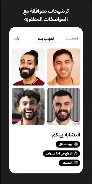 تحميل تطبيق زواج للمسلمين Muzz مهكر Apk للاندرويد 2026 أخر إصدار مجانا تحميل تطبيق زواج للمسلمين Muzz مهكر Apk للاندرويد 2026 أخر إصدار مجانا