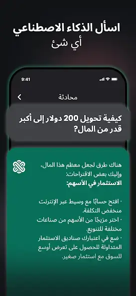 تحميل تطبيق Ask Ai ChatGpt مهكر Apk للاندرويد 2026 أخر إصدار مجانا تحميل تطبيق Ask Ai ChatGpt مهكر Apk للاندرويد 2026 أخر إصدار مجانا