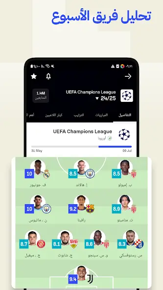 تحميل تطبيق سوفا سكور SofaScore مهكر Apk للاندرويد 2026 أخر إصدار مجانا تحميل تطبيق سوفا سكور SofaScore مهكر Apk للاندرويد 2026 أخر إصدار مجانا