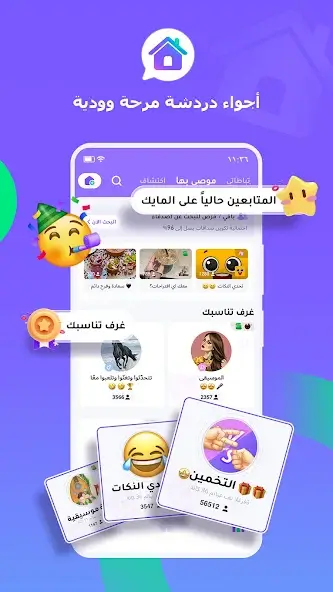 تحميل برنامج سوا Sawa للدردشة الصوتية والتعارف للاندرويد 2026 أخر إصدار مجانا تحميل برنامج سوا Sawa للدردشة الصوتية والتعارف للاندرويد 2026 أخر إصدار مجانا