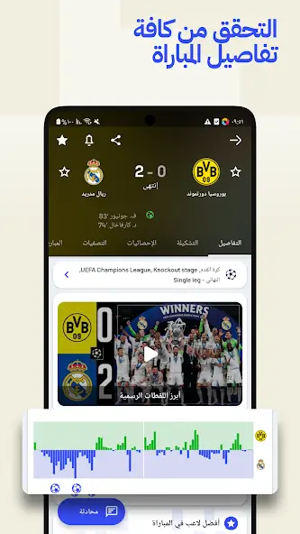 تحميل تطبيق سوفا سكور SofaScore مهكر Apk للاندرويد 2026 أخر إصدار مجانا تحميل تطبيق سوفا سكور SofaScore مهكر Apk للاندرويد 2026 أخر إصدار مجانا