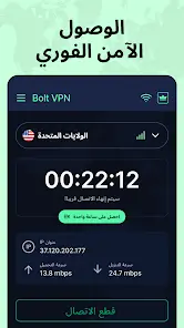 تحميل تطبيق Bolt VPN مهكر Apk للاندرويد 2026 أخر إصدار مجانا تحميل تطبيق Bolt VPN مهكر Apk للاندرويد 2026 أخر إصدار مجانا