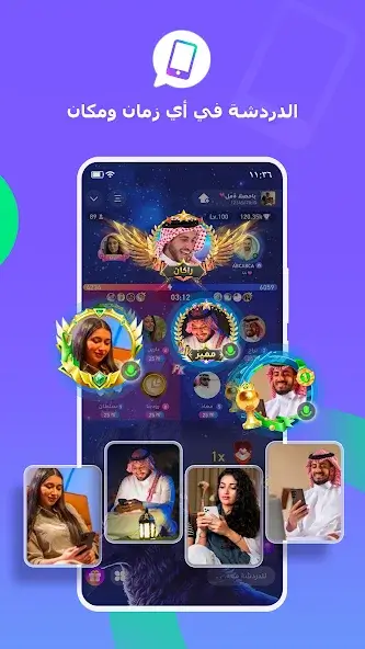 تحميل برنامج سوا Sawa للدردشة الصوتية والتعارف للاندرويد 2026 أخر إصدار مجانا تحميل برنامج سوا Sawa للدردشة الصوتية والتعارف للاندرويد 2026 أخر إصدار مجانا