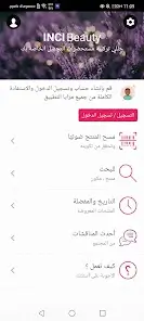 تحميل تطبيق INCI Beauty مهكر Apk للاندرويد 2026 أخر إصدار مجانا تحميل تطبيق INCI Beauty مهكر Apk للاندرويد 2026 أخر إصدار مجانا
