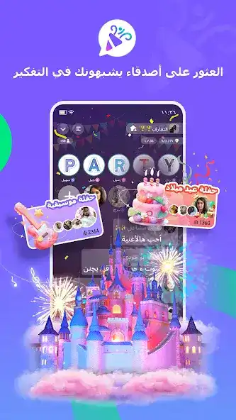 تحميل برنامج سوا Sawa للدردشة الصوتية والتعارف للاندرويد 2026 أخر إصدار مجانا تحميل برنامج سوا Sawa للدردشة الصوتية والتعارف للاندرويد 2026 أخر إصدار مجانا