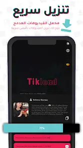 تحميل تطبيق تيك لود TikLoad مهكر Apk للاندرويد 2026 أخر إصدار مجانا تحميل تطبيق تيك لود TikLoad مهكر Apk للاندرويد 2026 أخر إصدار مجانا