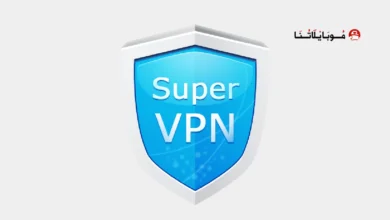 تحميل تطبيق SuperVPN Premium مهكر Apk للاندرويد 2026 أخر إصدار مجانا تحميل تطبيق SuperVPN Premium مهكر