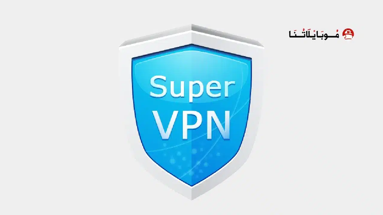 تحميل تطبيق SuperVPN Premium مهكر