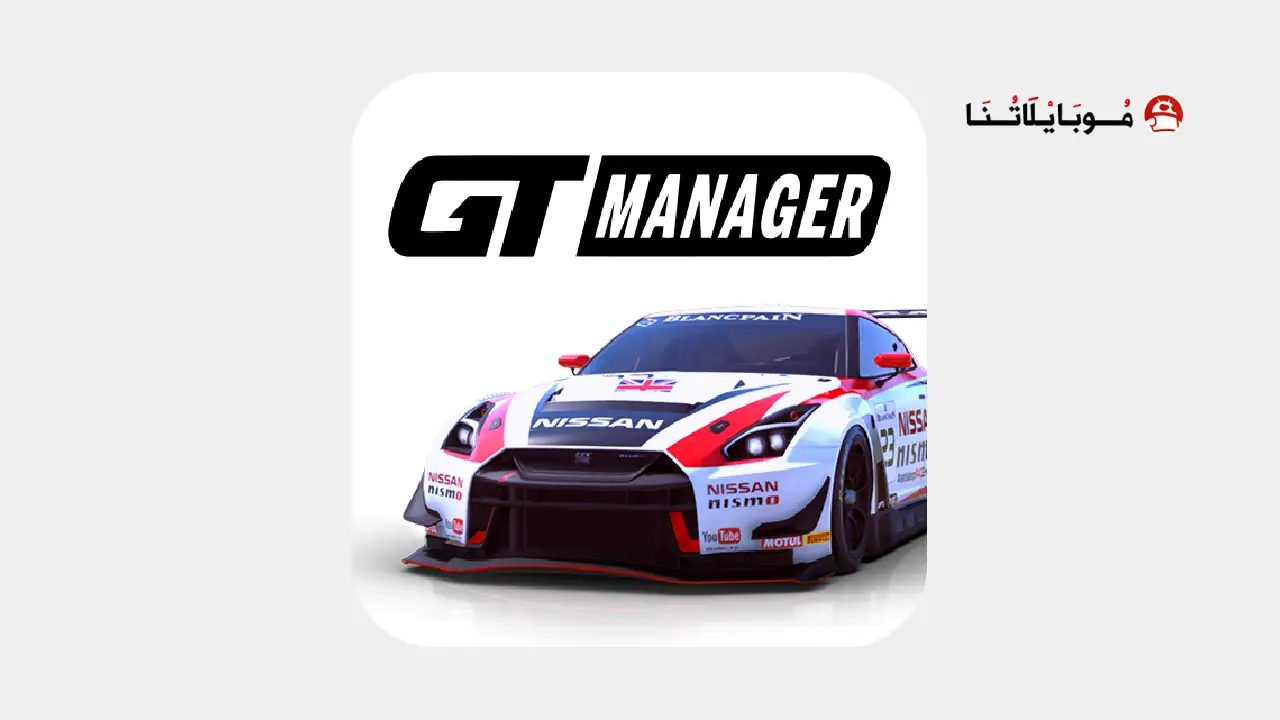 تحميل لعبة GT Manager مهكرة