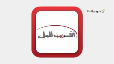 تحميل تطبيق اقرب اليك سيريتل Syriatel Akrab Elik سوريا Apk للاندرويد 2026 أخر إصدار مجانا تطبيق اقرب اليك سيريتل Syriatel Akrab Elik