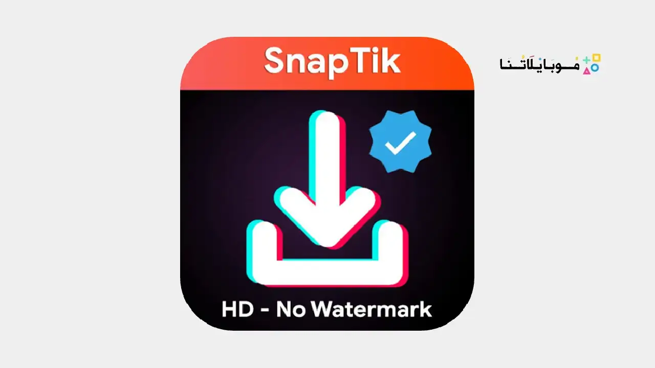 تطبيق سناب تيك SnapTik مهكر