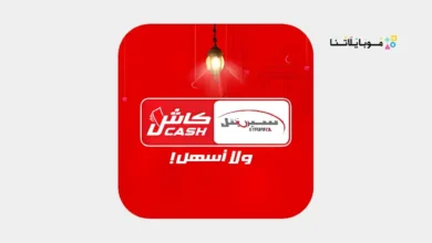 تحميل تطبيق سيريتل كاش Syriatel Cash سوريا Apk للاندرويد 2026 أخر إصدار مجانا تطبيق سيريتل كاش Syriatel Cash سوريا