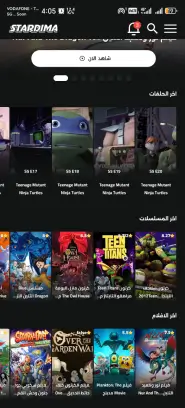 تحميل تطبيق ستارديما Stardima مهكر Apk لمشاهدة الأنمي للاندرويد 2026 أخر إصدار مجانا تحميل تطبيق ستارديما Stardima مهكر Apk لمشاهدة الأنمي للاندرويد 2026 أخر إصدار مجانا