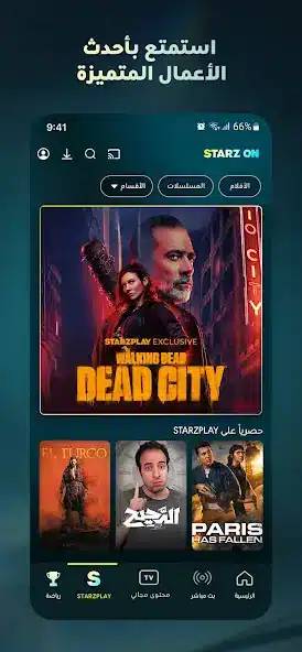 تحميل تطبيق ستارز بلاي Starz Play مهكر Apk للاندرويد 2026 أخر إصدار مجانا تحميل تطبيق ستارز بلاي Starz Play مهكر Apk للاندرويد 2026 أخر إصدار مجانا