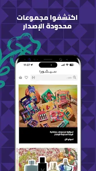 تحميل تطبيق سيفورا ليمو 69 Sephora Limo 69 Apk الأصلي للاندرويد 2026 أخر إصدار مجانا تحميل تطبيق سيفورا ليمو 69 Sephora Limo 69 Apk الأصلي للاندرويد 2026 أخر إصدار مجانا