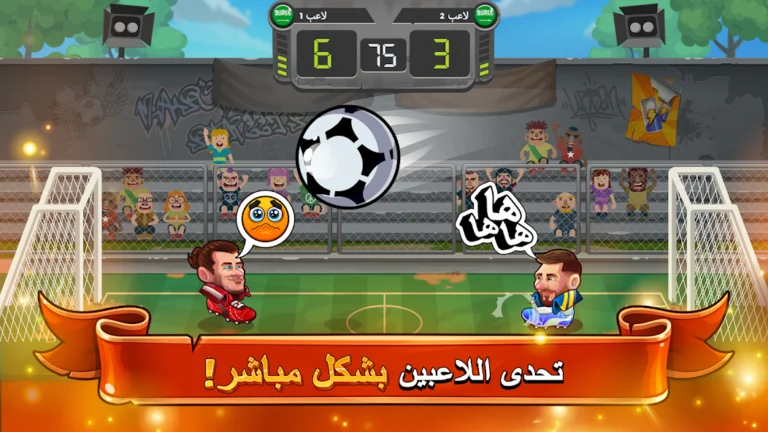 تحميل لعبة Head Ball 2 مهكرة Apk للاندرويد 2026 أخر إصدار مجانا تحميل لعبة Head Ball 2 مهكرة Apk للاندرويد 2026 أخر إصدار مجانا