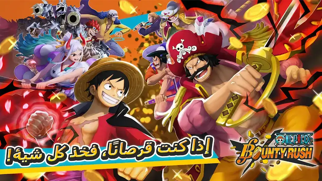 تحميل لعبة ون بيس One Piece Bounty Rush مهكرة Apk للاندرويد 2026 أخر إصدار مجانا تحميل لعبة ون بيس One Piece Bounty Rush مهكرة Apk للاندرويد 2026 أخر إصدار مجانا