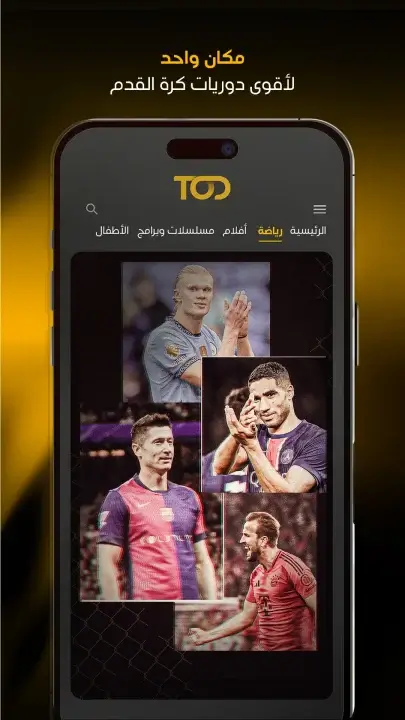 تحميل تطبيق تود تي في Tod Tv مهكر Apk للاندرويد 2026 أخر إصدار مجانا تحميل تطبيق تود تي في Tod Tv مهكر Apk للاندرويد 2026 أخر إصدار مجانا