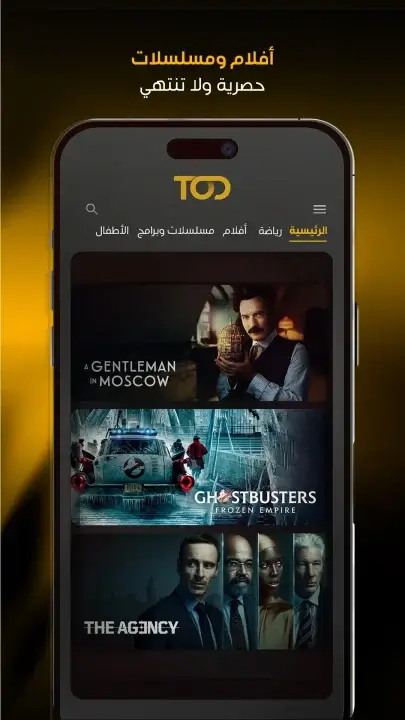 تحميل تطبيق تود تي في Tod Tv مهكر Apk للاندرويد 2026 أخر إصدار مجانا تحميل تطبيق تود تي في Tod Tv مهكر Apk للاندرويد 2026 أخر إصدار مجانا
