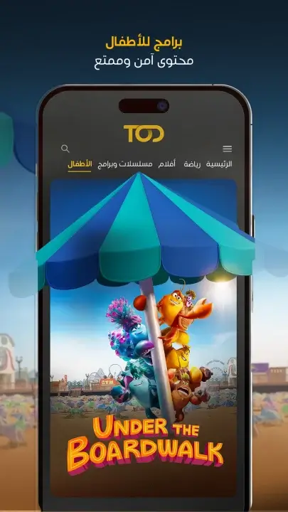 تحميل تطبيق تود تي في Tod Tv مهكر Apk للاندرويد 2026 أخر إصدار مجانا تحميل تطبيق تود تي في Tod Tv مهكر Apk للاندرويد 2026 أخر إصدار مجانا
