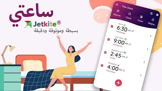 تحميل تطبيق المنبه الذكي The Clock مهكر Apk للاندرويد 2026 أخر إصدار مجانا تحميل تطبيق المنبه الذكي The Clock مهكر Apk للاندرويد 2026 أخر إصدار مجانا