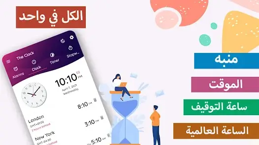 تحميل تطبيق المنبه الذكي The Clock مهكر Apk للاندرويد 2026 أخر إصدار مجانا تحميل تطبيق المنبه الذكي The Clock مهكر Apk للاندرويد 2026 أخر إصدار مجانا