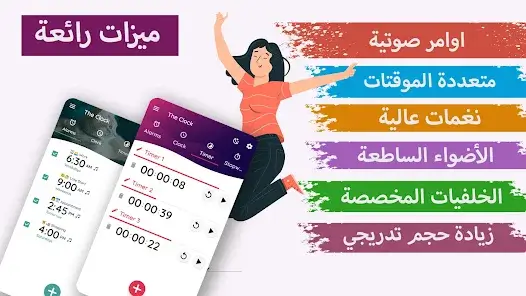 تحميل تطبيق المنبه الذكي The Clock مهكر Apk للاندرويد 2026 أخر إصدار مجانا تحميل تطبيق المنبه الذكي The Clock مهكر Apk للاندرويد 2026 أخر إصدار مجانا