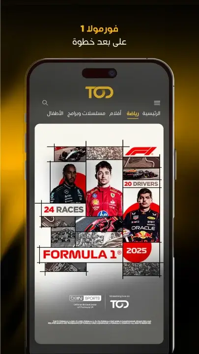 تحميل تطبيق تود تي في Tod Tv مهكر Apk للاندرويد 2026 أخر إصدار مجانا تحميل تطبيق تود تي في Tod Tv مهكر Apk للاندرويد 2026 أخر إصدار مجانا