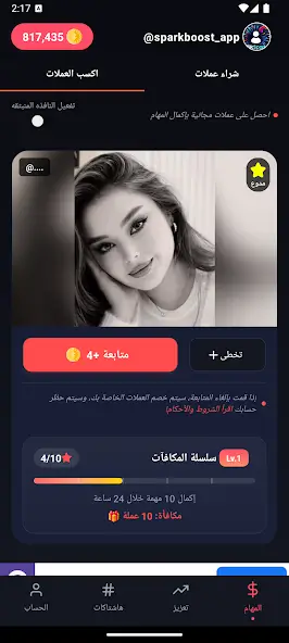 تحميل تطبيق تيك سبارك TikSpark مهكر Apk لزيادة متابعين واعجابات ومشاهدات تيك توك للاندرويد 2026 أخر إصدار مجانا تحميل تطبيق تيك سبارك TikSpark مهكر Apk لزيادة متابعين واعجابات ومشاهدات تيك توك للاندرويد 2026 أخر إصدار مجانا