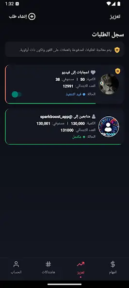 تحميل تطبيق تيك سبارك TikSpark مهكر Apk لزيادة متابعين واعجابات ومشاهدات تيك توك للاندرويد 2026 أخر إصدار مجانا تحميل تطبيق تيك سبارك TikSpark مهكر Apk لزيادة متابعين واعجابات ومشاهدات تيك توك للاندرويد 2026 أخر إصدار مجانا