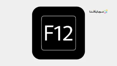 تحميل تطبيق F12 مهكر Apk للاندرويد 2026 أخر إصدار مجانا تحميل تطبيق F12 مهكر Apk للاندرويد 2026 أخر إصدار مجانا
