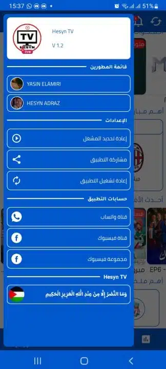 تحميل تطبيق حسين تي في hesyn tv مهكر Apk بكود التفعيل للاندرويد 2026 أخر إصدار مجانا تحميل تطبيق حسين تي في hesyn tv مهكر Apk بكود التفعيل للاندرويد 2026 أخر إصدار مجانا