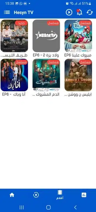 تحميل تطبيق حسين تي في hesyn tv مهكر Apk بكود التفعيل للاندرويد 2026 أخر إصدار مجانا تحميل تطبيق حسين تي في hesyn tv مهكر Apk بكود التفعيل للاندرويد 2026 أخر إصدار مجانا