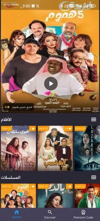 تحميل تطبيق رمضان كريم مهكر Apk لمشاهدة المسلسلات والافلام 2026 للاندرويد أخر إصدار مجانا تحميل تطبيق رمضان كريم مهكر Apk لمشاهدة المسلسلات والافلام 2026 للاندرويد أخر إصدار مجانا