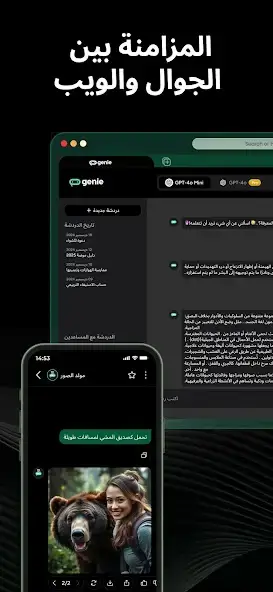 تحميل تطبيق Genie AI Chatbot مهكر Apk للاندرويد 2026 أخر إصدار مجانا تحميل تطبيق Genie AI Chatbot مهكر Apk للاندرويد 2026 أخر إصدار مجانا