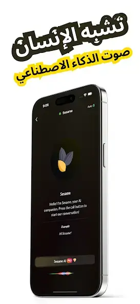 تحميل تطبيق Sesame Ai Voice مهكر Apk للاندرويد 2026 أخر إصدار مجانا تحميل تطبيق Sesame Ai Voice مهكر Apk للاندرويد 2026 أخر إصدار مجانا