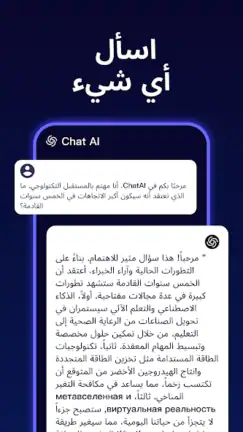تحميل تطبيق MateAI مهكر Apk للاندرويد 2026 أخر إصدار مجانا تحميل تطبيق MateAI مهكر Apk للاندرويد 2026 أخر إصدار مجانا