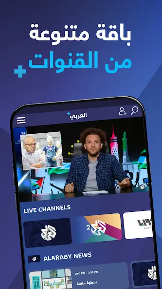تحميل تطبيق العربي بلس Alaraby Plus مهكر Apk للاندرويد 2026 أخر إصدار مجانا تحميل تطبيق العربي بلس Alaraby Plus مهكر Apk للاندرويد 2026 أخر إصدار مجانا
