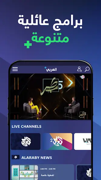 تحميل تطبيق العربي بلس Alaraby Plus مهكر Apk للاندرويد 2026 أخر إصدار مجانا تحميل تطبيق العربي بلس Alaraby Plus مهكر Apk للاندرويد 2026 أخر إصدار مجانا