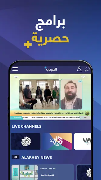 تحميل تطبيق العربي بلس Alaraby Plus مهكر Apk للاندرويد 2026 أخر إصدار مجانا تحميل تطبيق العربي بلس Alaraby Plus مهكر Apk للاندرويد 2026 أخر إصدار مجانا