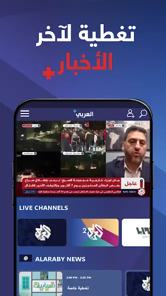 تحميل تطبيق العربي بلس Alaraby Plus مهكر Apk للاندرويد 2026 أخر إصدار مجانا تحميل تطبيق العربي بلس Alaraby Plus مهكر Apk للاندرويد 2026 أخر إصدار مجانا